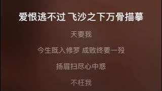 (Karaoke ) Vạn Cốt Thôi Sa (万骨催沙) - Đàn Kiện Thứ (OST Rất Nhớ Rất Nhớ Anh)