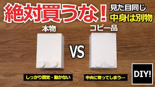 【絶対買うな】安いから…で買うと後悔するコピー商品の実態