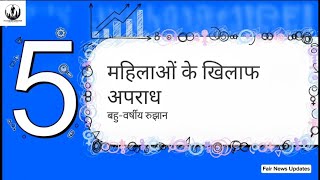 2018 Crime Report | Fair News Updates | #youtube #news #india #ndtv #crimeinvestigation