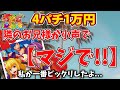 【沖海5】マジで‼️粘って打っていた隣のお兄様が心折れる展開に...【Pスーパー海物語IN沖縄5】【海物語313話】【沖海5 沖縄モード パチンコ 実践 海物語】