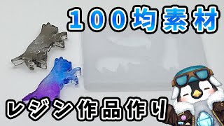 【初見さん歓迎】100均セリアにあった猫のレジンモールドを使ってレジン作品を作るよ【レジン】
