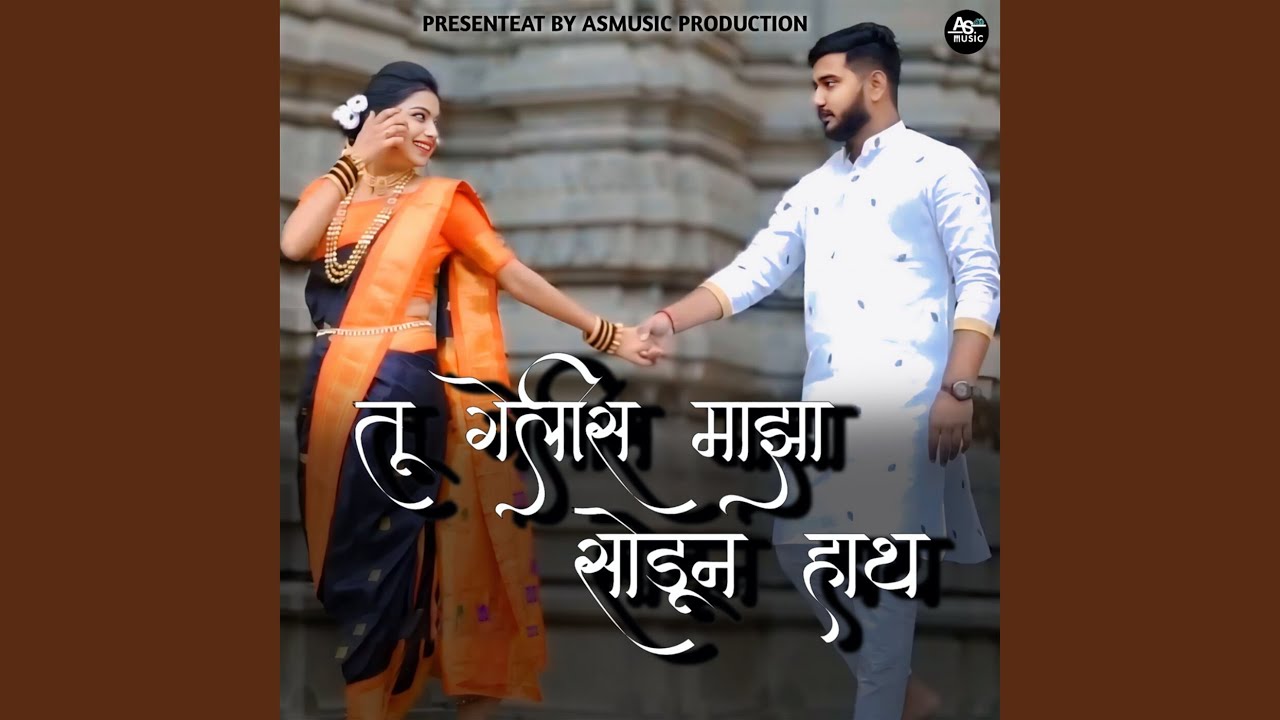 Tu Gelis Maza Sodun Hath