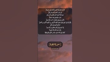 سورة البقرة الآية ١٨٧ بصوت الشيخ سعود الشريم