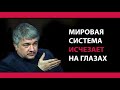 Ростислав Ищенко: шансов стать мировым гегемоном, каким были США, у Китая очень не много