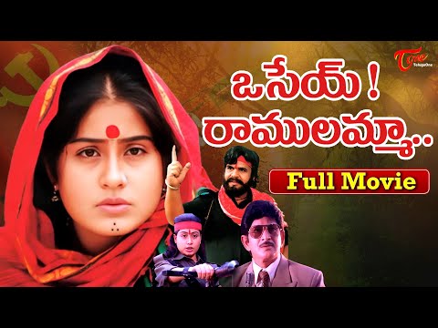 Osey Ramulamma Full Movie Telugu | Vijayashanti, Dasari, Krishna, Rami Reddy | TeluguOne