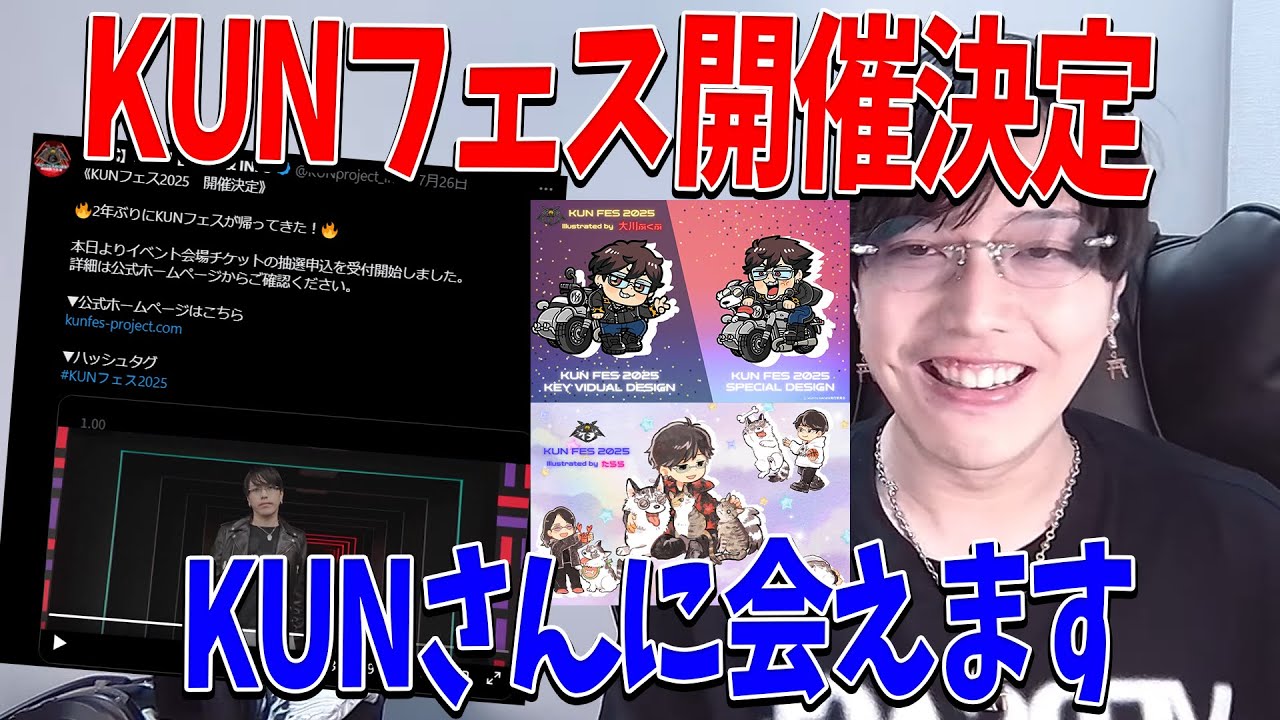 2年ぶりにKUNフェスを開催します - YouTube