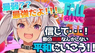 【Fall Guys】1位がほしいんだよおおおおおお【魔使マオ/にじさんじ】