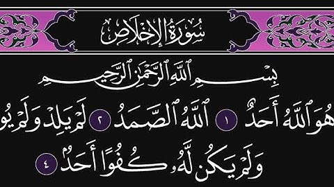 سورة الإخلاص كاملة مكررة 10 مرات؛ القارئ محمد اللحيدان.