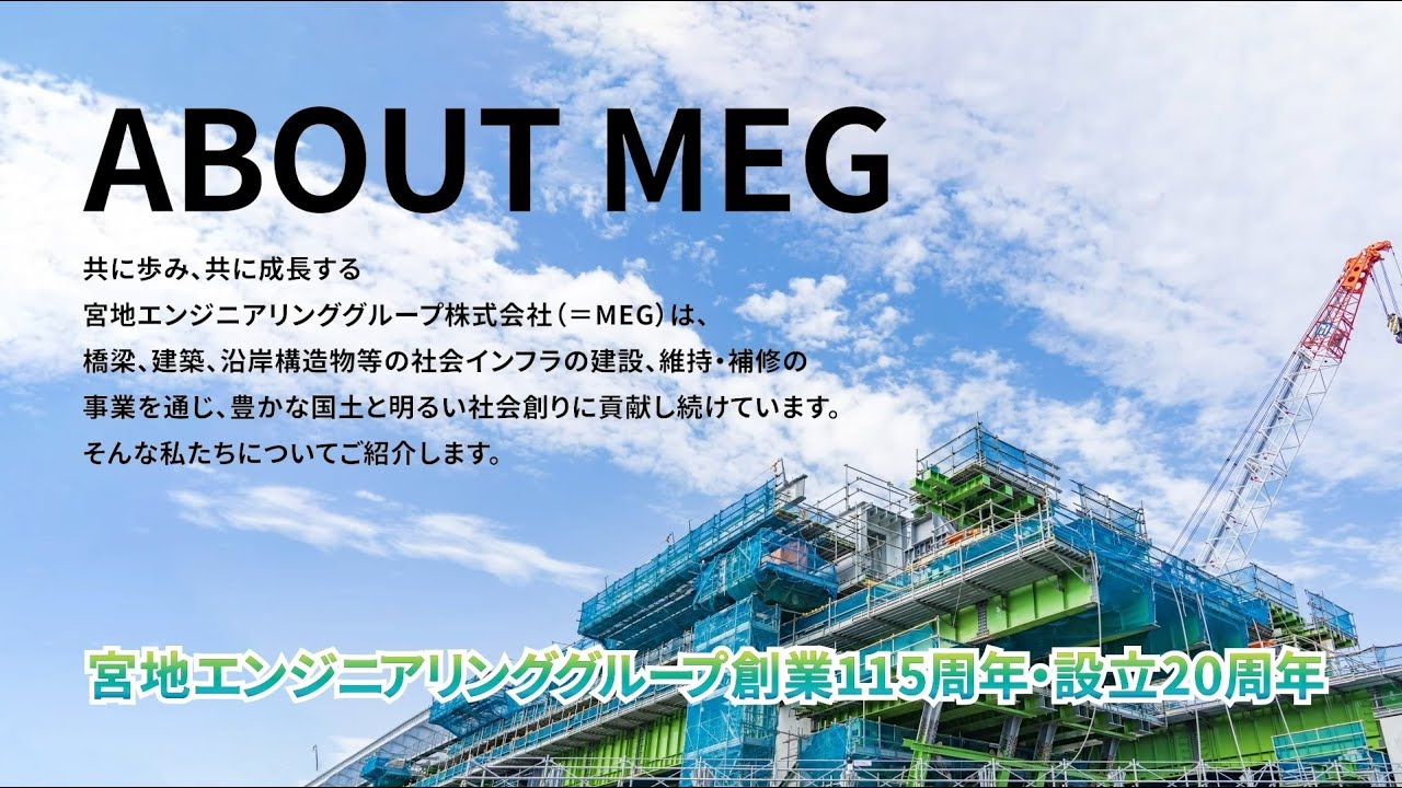 MEG創業115周年・設立20周年記念Ver. - YouTube