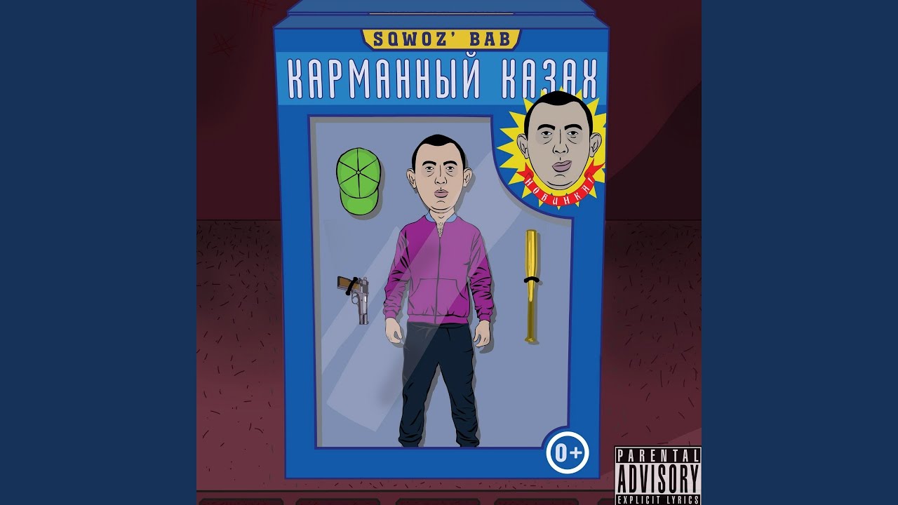 Карманный казах: значение и особенности этого понятия