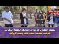 بحضور البطلة نزهة بدوان الجامعة الملكية المغربية للرياضة للجميع تنظم قافلة وطنية للرياضة 