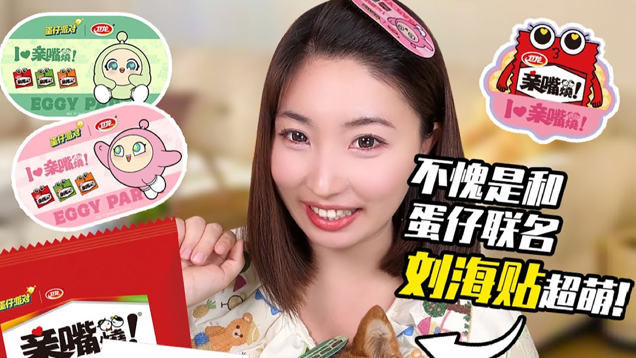 【美食測評】救命！一口氣吃3斤辣條是種啥體驗？童年辣條也太瘋狂了！衛龍親嘴燒竟然跟《蛋仔派對》聯名了！雙廚狂喜啊啊啊啊！ #辣條 #零食推薦 #零食 #親嘴燒 #美食分享 #美食測評