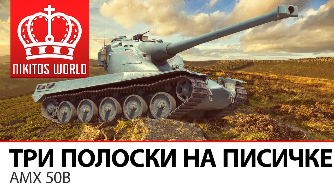 Три полоски машина