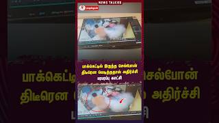 பககடடல இரநத சலபன தடரன வடதததல அதரசச Jodhpur Rajasthan News Talkies