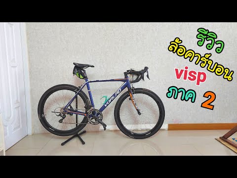 EP. 74 รีวิวล้อคาร์บอน visp ภาค 2
