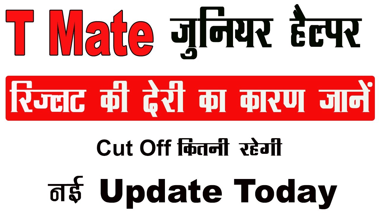 t mate result 2020 latest update today | final result junior t mate | hp tmate 2020 result