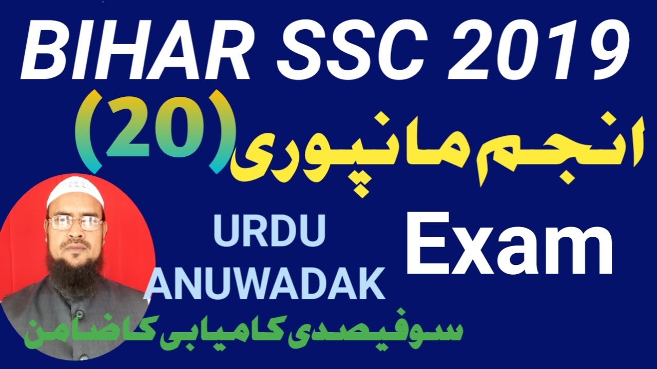 Anjum Manpuri,Bssc URDU Anuwadak