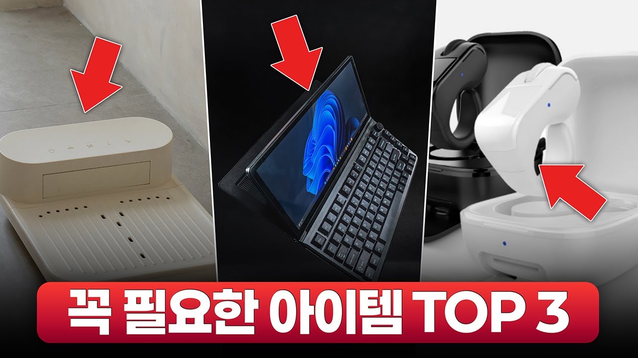 살면서 한번쯤 꼭 필요한 아이템 TOP3 | 특가로 가지고 왔습니다!