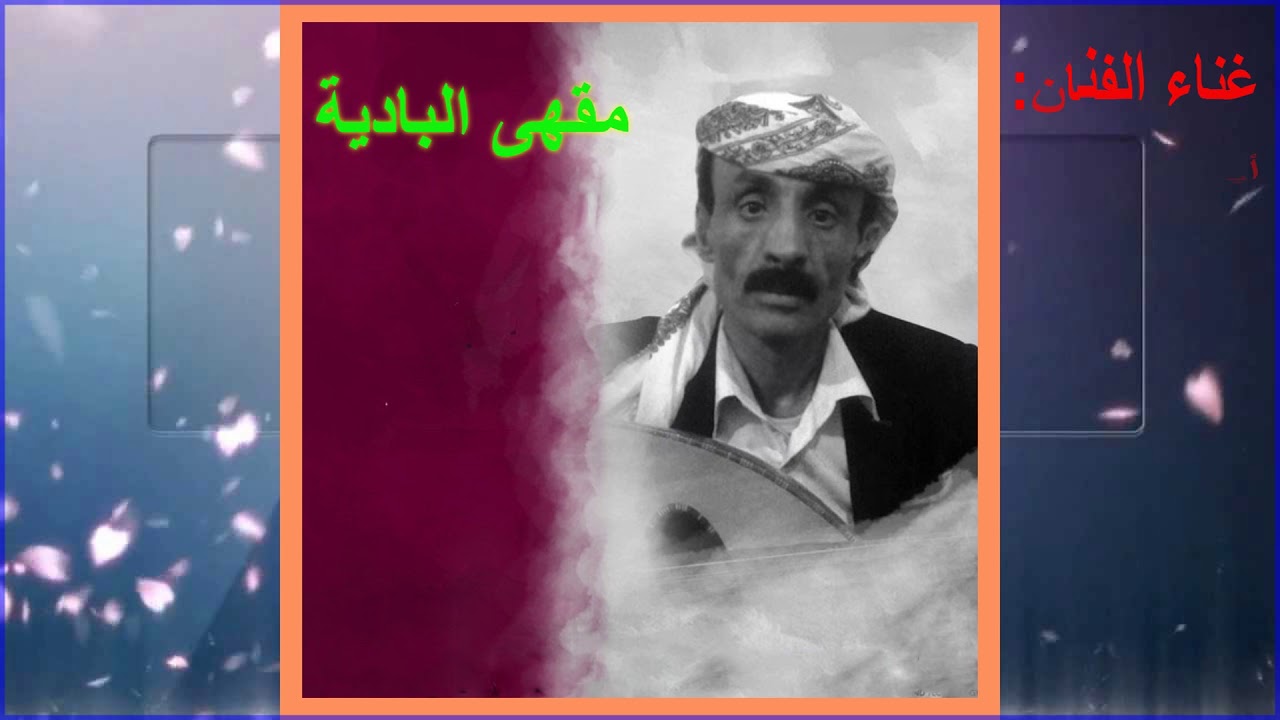 في فرقاك طال الوقوف - أبو عسكر|| كلمات: عبدالسلام بقلان السيفي (حصرياً)