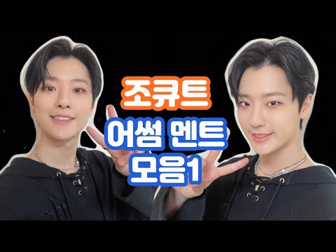 20220313 이달의 어썸 WOODZ(조승연) 멘트모음