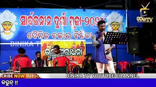Bhakti Aaradhana Bhajan Sandhya Song-09 Binka Tv