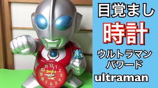 ウルトラマンパワードの巨大目覚まし時計レビュー Ultraman Powered Alarm Clock Review Retro Japan