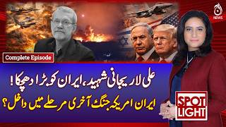 Ali Larijani&rsquo;s Martyred Shakes Iran, Are US-Iran Tensions Entering Final Phase? - Spot Light