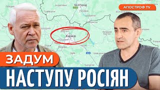 ПЛАН НАСТУПУ РОСІЯН / Можливість наступу на Київ / Новий пакет допомоги зі США // Шарп