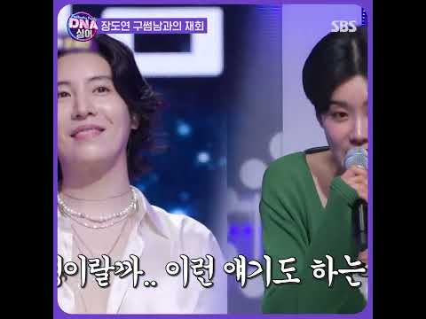 6년 전 서로의 마음을 확인했던 구썸남과의 재회😳 #Shorts #DNA싱어판타스틱패밀리 #Fantasticfamily | SBSNOW
