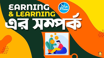আর্নিং ও লার্নিং এর সম্পর্ক | After Effects Tutorial | Halal It Tutor