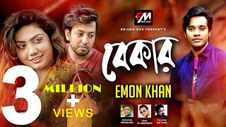 BEKAR | বেকার | Emon Khan | ইমন খান | Krisno Das | EXCLUSIVE Music Video| Bangla New Song 2019