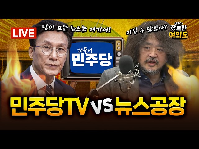 국힘 윤리위, 현역 4명에 칼 빼들었다...징계 확정 땐 28년 총선 출마 불가?│2026.08.21 Ep.720 다시보기