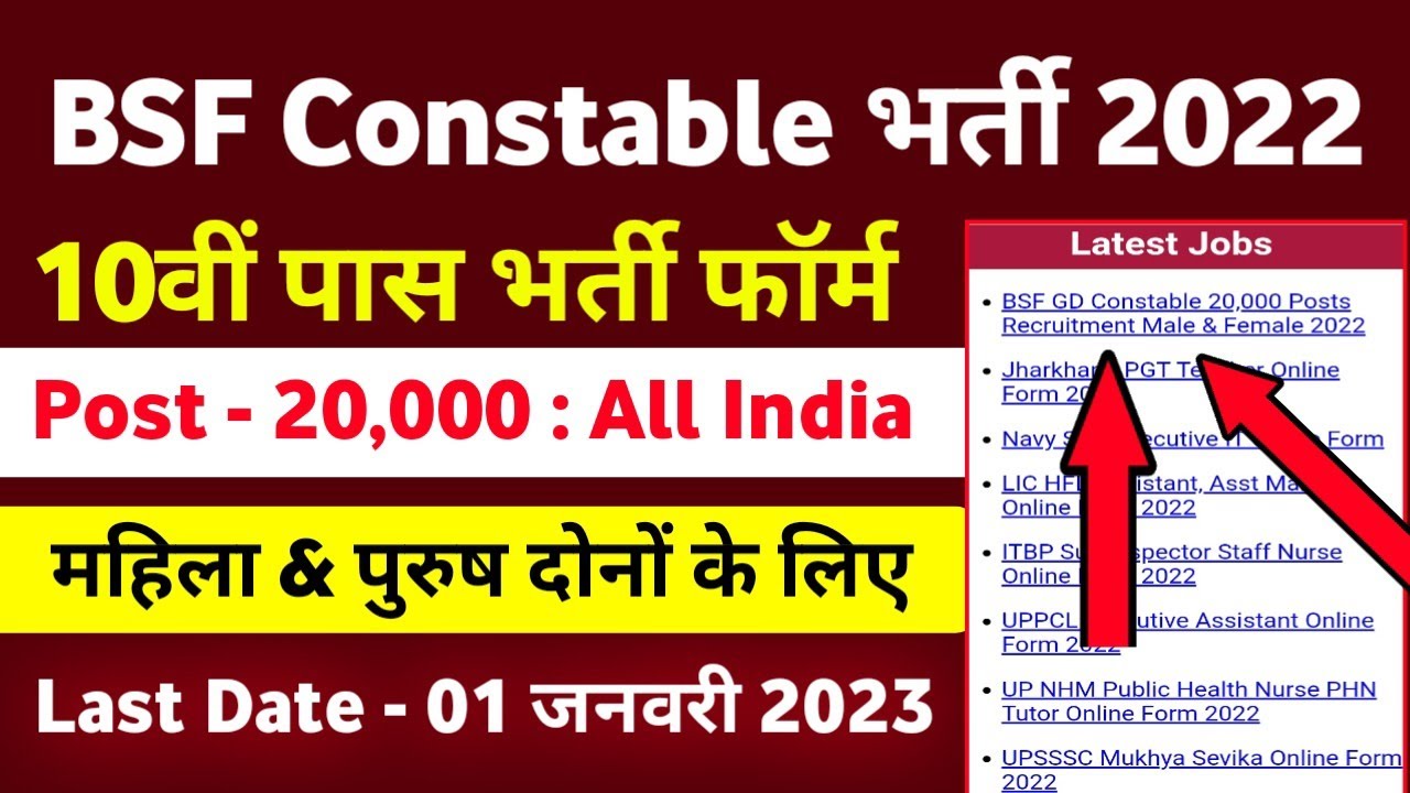 bsf-constable-gd-vacancy-2022-bsf-new-vacancy-2022-bsf-gd-constable