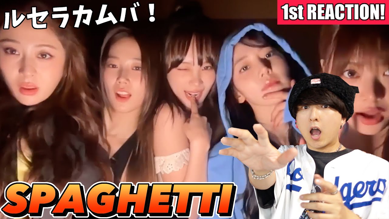 【LE SSERAFIM】まさかのSPAGHETTI🍝でカムバ決定！！！