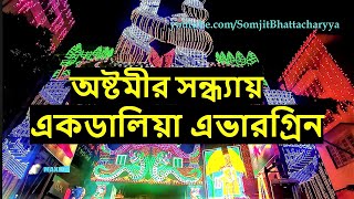 Durga Puja 2018 Kolkata | Ekdalia Evergreen Durga Puja | Durga Puja Pandal LED Lighting