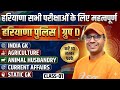 Target Haryana Police 🔥 | वर्दी सीरीज 01 | Agriculture, Animal Husbandry, GK, IPC | Jaihind Sir
