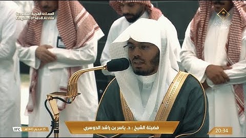 عشاء السبت 25 محرم 1445هـ للشيخ ياسر الدوسري | خواتيم سورة الدخان .