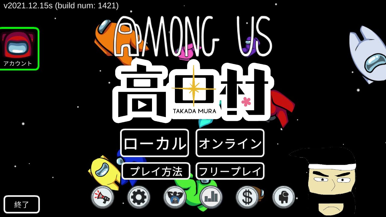 フレッシュなメンツで近アモ 高田村【Among Us】4/27