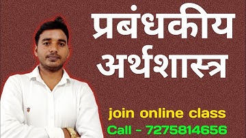 managerial economics || managerial economics || Rk Maurya || M.Com || Business economics ||