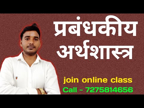 managerial economic || प्रबंधकीय अर्थशास्त्र || Rk Maurya || M.Com || Business economics ||