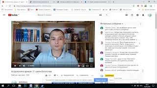 Астрология и деньги. 21 закон Богатства.