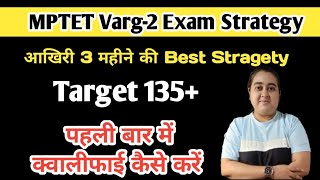 MPTET Varg-2 Exam Strategy आखिरी 3 महीने की Best Strategy | Target 135+ | पहली बार में क्वालीफाई करे