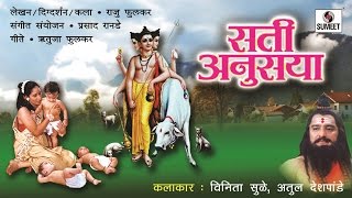 Sati Anusaya Full Movie | Marathi Movie | Sumeet Music