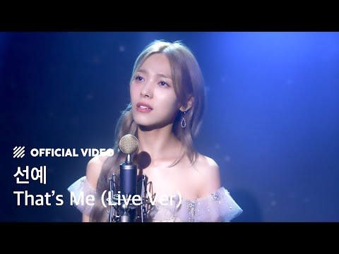 [MV] 선예(SUNYE) - That's Me