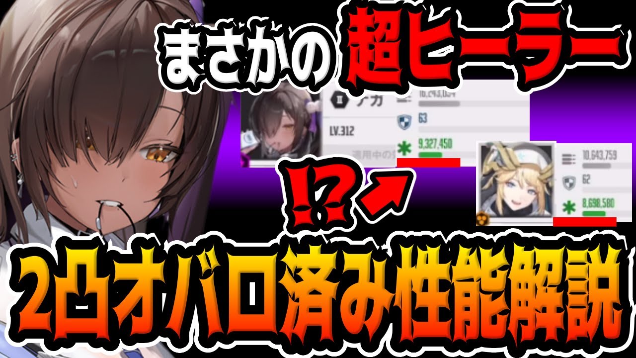 メガニケ】”オバロ2凸済み”ナガは引くべき？単体でも使えるのか性能