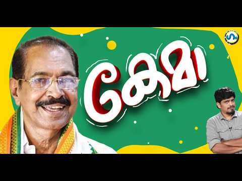എന്നാലും അളിയാ!’ഗം’| Sunny Joseph  |GUM 9th June 2026