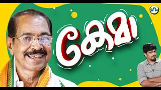 എന്നാലും അളിയാ!’ഗം’| Sunny Joseph  |GUM 9th June 2026 screenshot 3