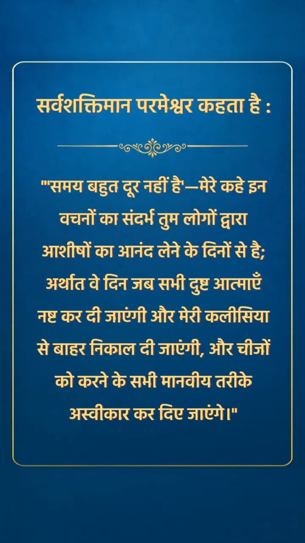 परमेश्वर चाहता है कि हम उसके वचनों के इस अंश को शांति से पढ़ें