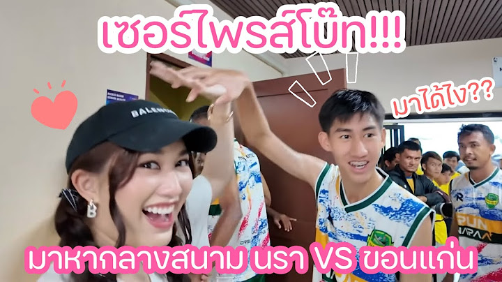 เบสเซอร์ไพรส์โบ๊ท กลางสนามบอล!! มาเชียร์ โบ๊ทลงตัวจริงครั้งแรก!! นรา vs ขอนแก่น