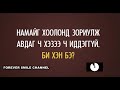 Мэдлэг сорих Асуулт-Хариулт | өөрийгөө турших | асуулт | хариулт | мэдлэг | чадах | IQ | ой тогтоолт